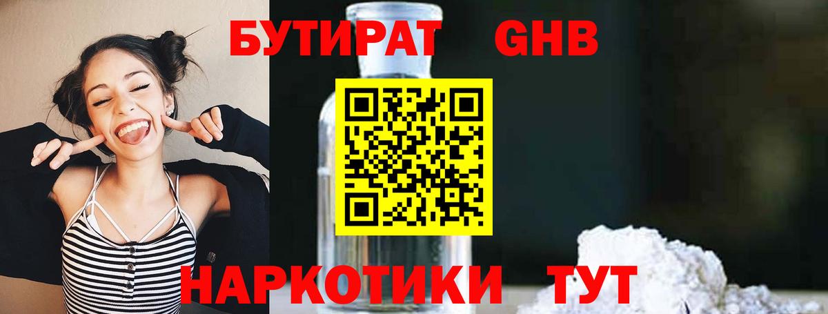 Мурманск  Бутират жидкий экстази  Вход с VPN 