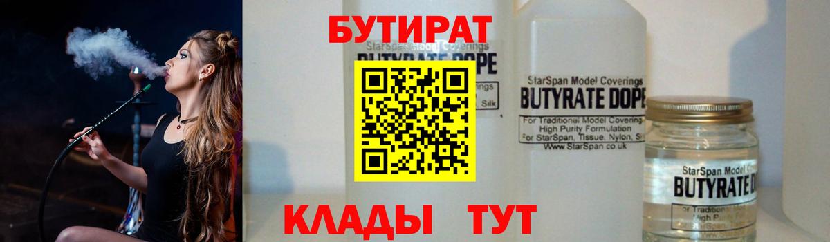 Бутират BDO Мурманск