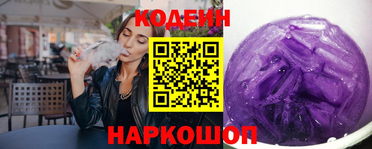 Мурманск  Codein напиток Lean (лин)  Вход с VPN  Кодеиновый сироп Lean напиток Lean (лин) 
