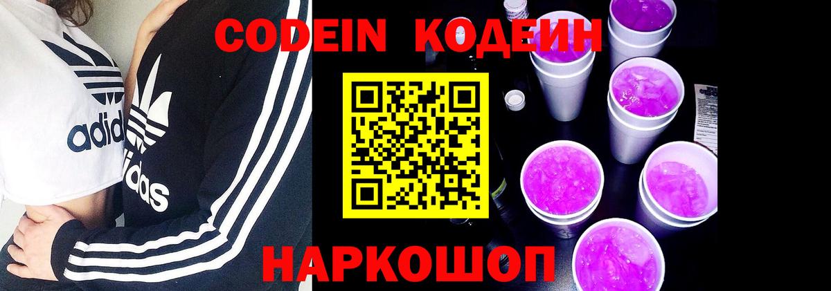 Codein напиток Lean (лин) Мурманск