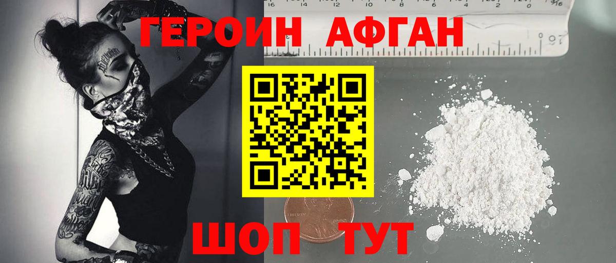 ГЕРОИН белый Мурманск