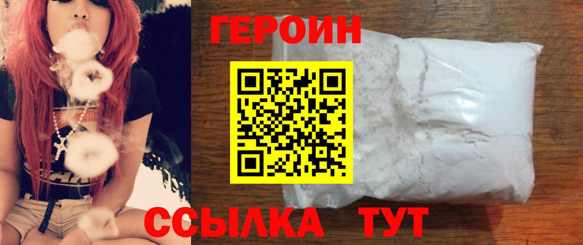 Мурманск  ГЕРОИН Heroin  Вход с VPN 