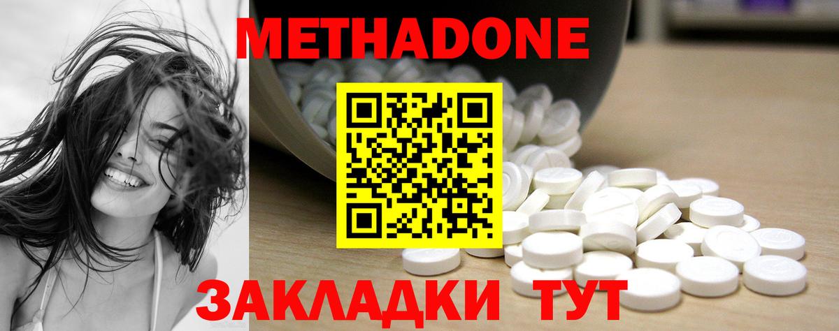 МЕТАДОН methadone  Вход с VPN  Мурманск 